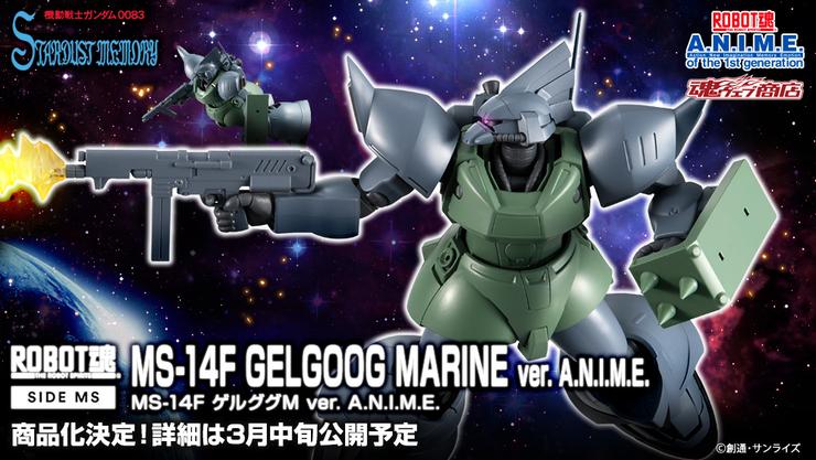✕*△様 389MS-14F GELGOOG MARINE ver.A.N.I. robot-spirits-side-ms-ms-14f-