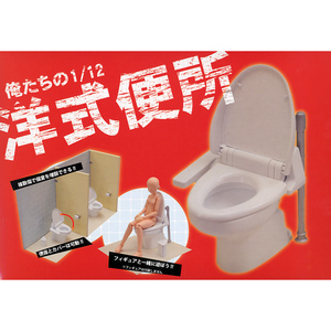 1/12 Western Style Toilet