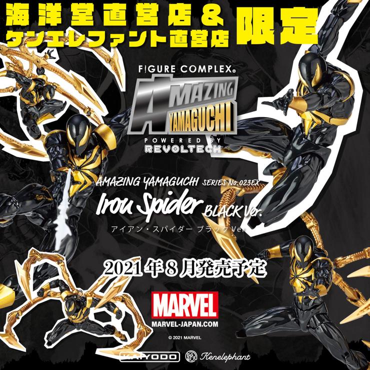 リボルテック　アイアンスパイダー　Revoltech Iron Spider Kaiyodo Revoltech Amazing Yamaguchi Iron Spider Total Height
